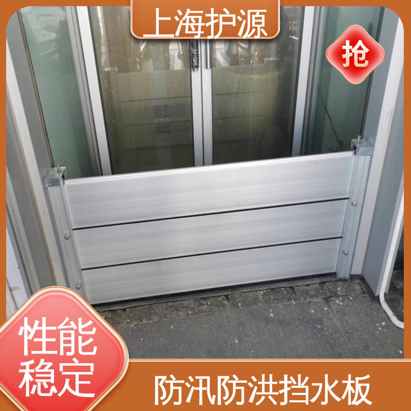 上 海护源 应急专用 防汛挡水板 耐磨防腐 外形美观 按需定制 一站式服务