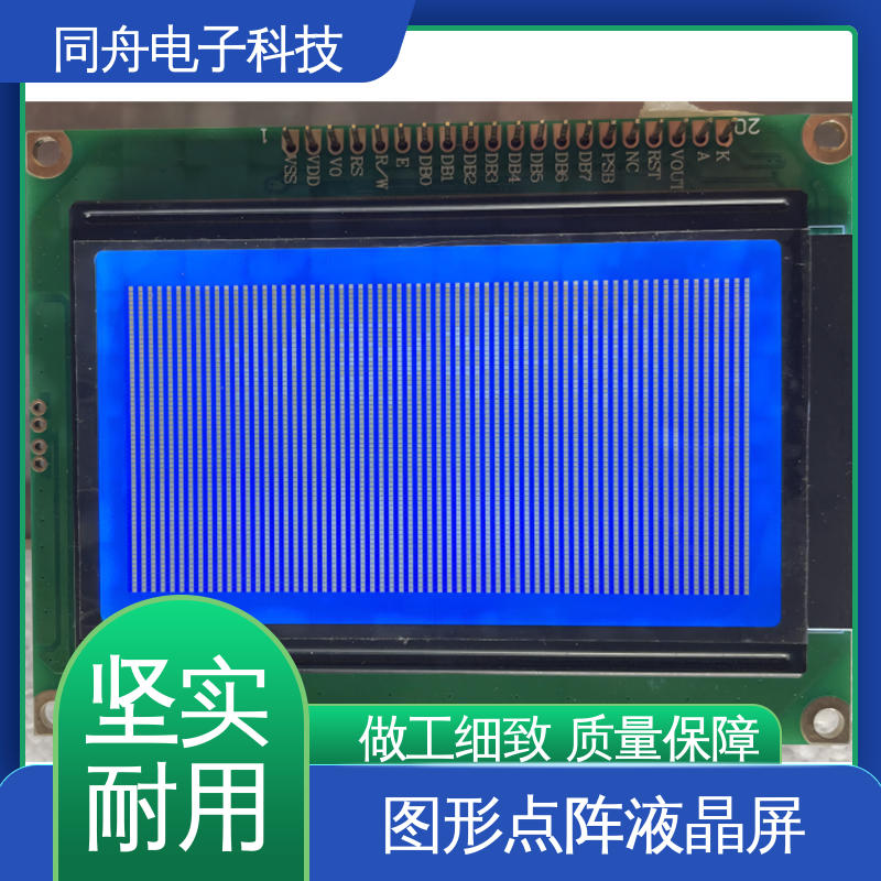 同舟电子 FG12864F 汉字显示屏 AIP31020 驱动IC 亮度可调