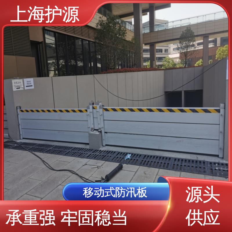 上 海护源 防洪挡水板 拆装方便 结实耐用 防水防潮 性能稳定
