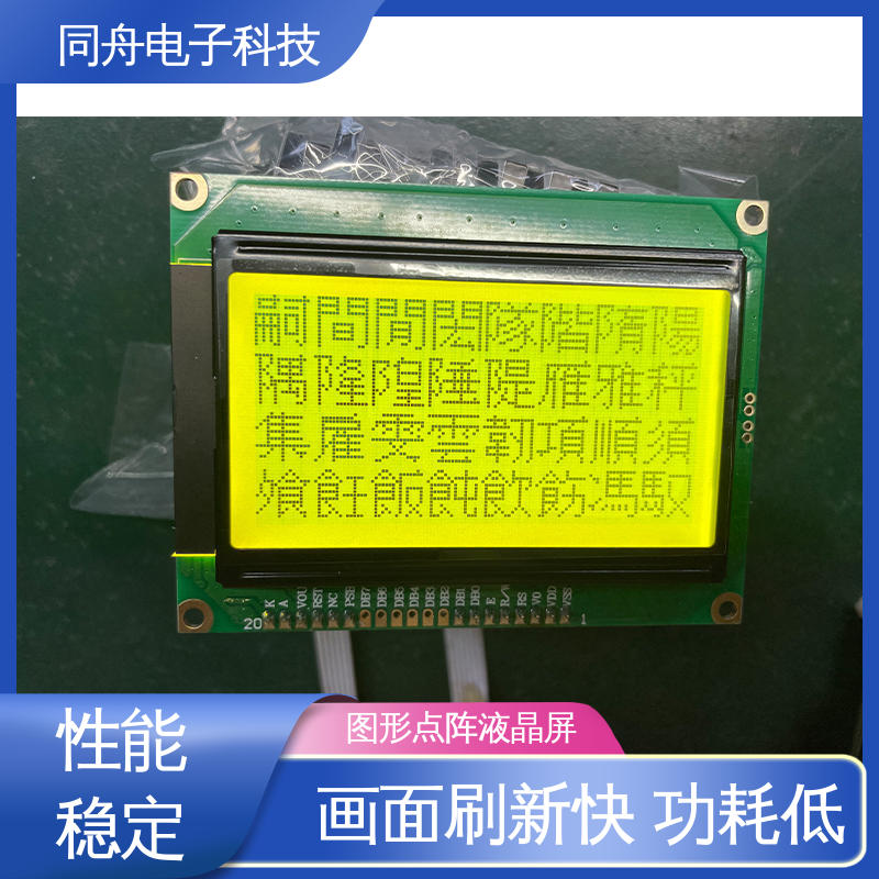 同舟电子 FG12864F 传呼机显示屏 接口PIN数20 稳定性好