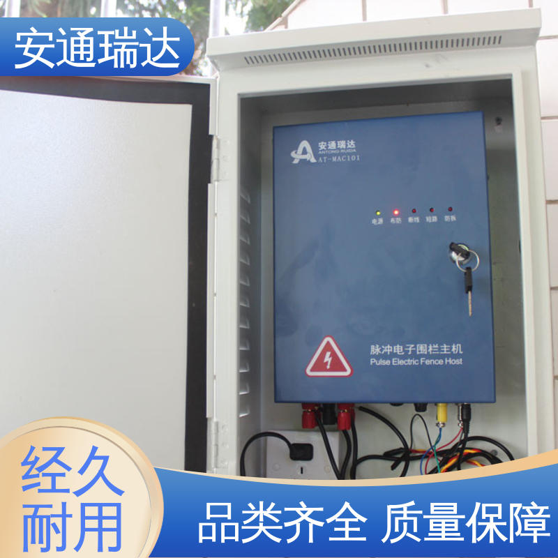 品牌安通瑞达 三年电器维保 24小时服务 极速售后 六线制脉冲电子围栏