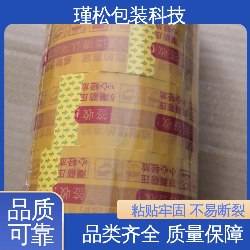 瑾松包装 彩色胶带 用于快递打包 粘力较强 耐拉耐磨