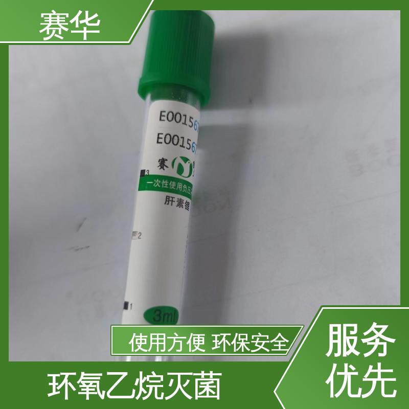 赛华 多种型号可选 一次性使用采血管 安全卫生 资质齐全