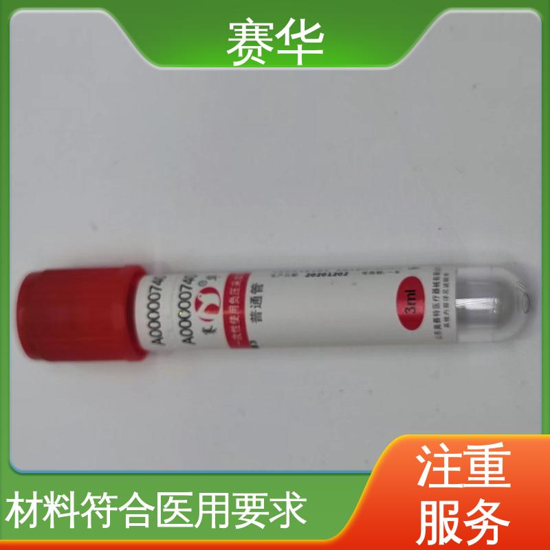 赛华 多种型号可选 真空采血管 无菌包装 规格齐全
