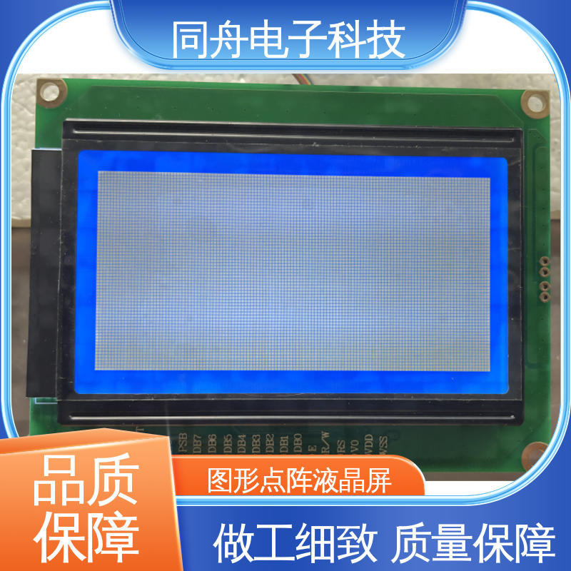 同舟电子 FG12864F 四行汉字显示屏 用于仪器仪表 功能强大