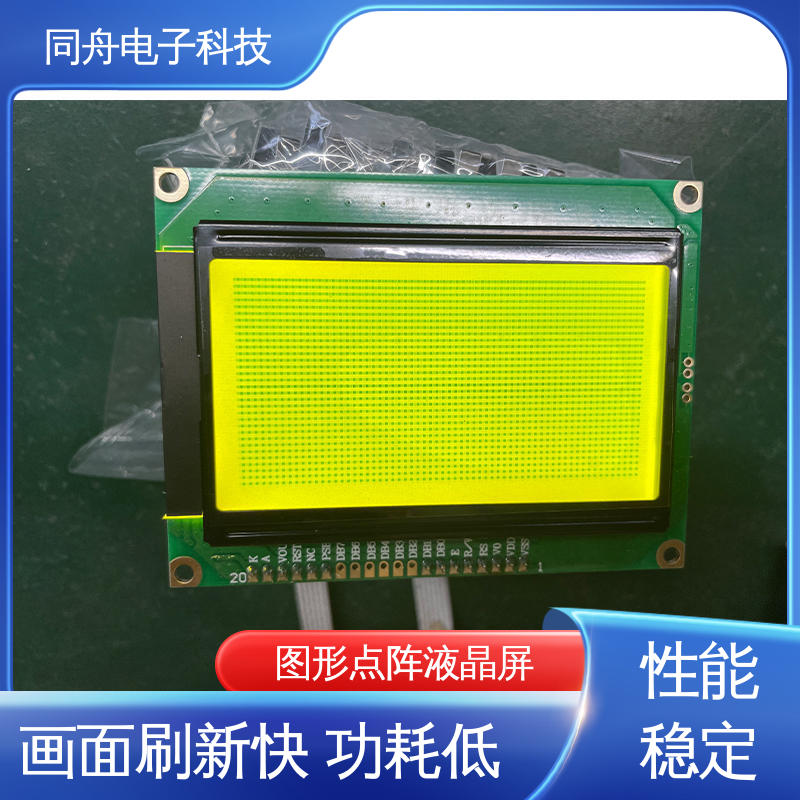 同舟电子 FG12864F 图形点阵液晶屏 画面刷新速度快 稳定性好