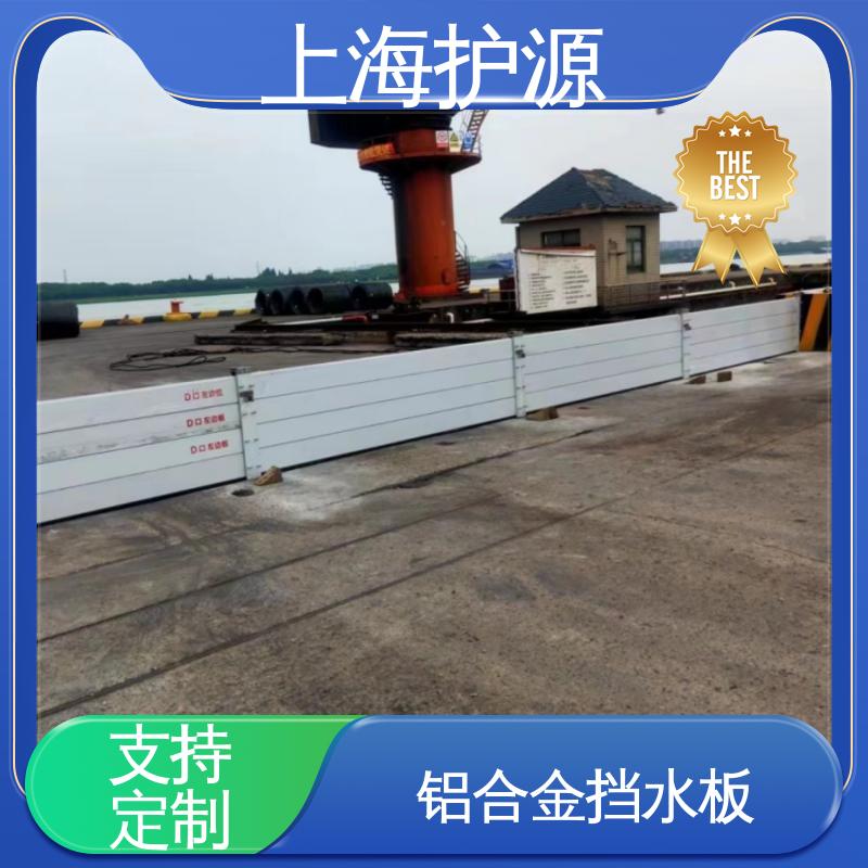 上 海护源 移动式防汛板 抗冲击性能好 性价比高 24小时在线接单