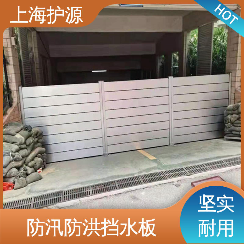 上 海护源 地下车库 移动式防汛板 承重强 牢固稳当 安装简单方便 可定制