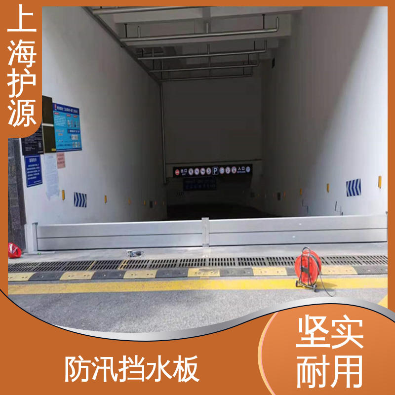 上 海护源 水电站 防汛挡水板 承重强 牢固稳当 按需定制 一站式服务