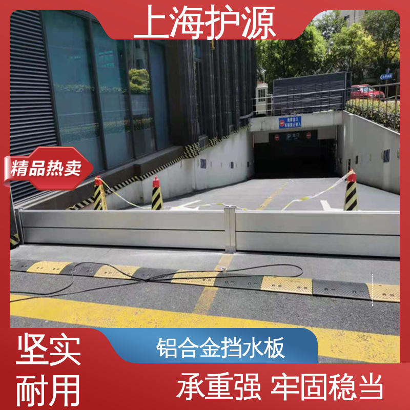 上 海护源 水电站 地铁口挡水板 抗压性能强 施工方便 省时省力