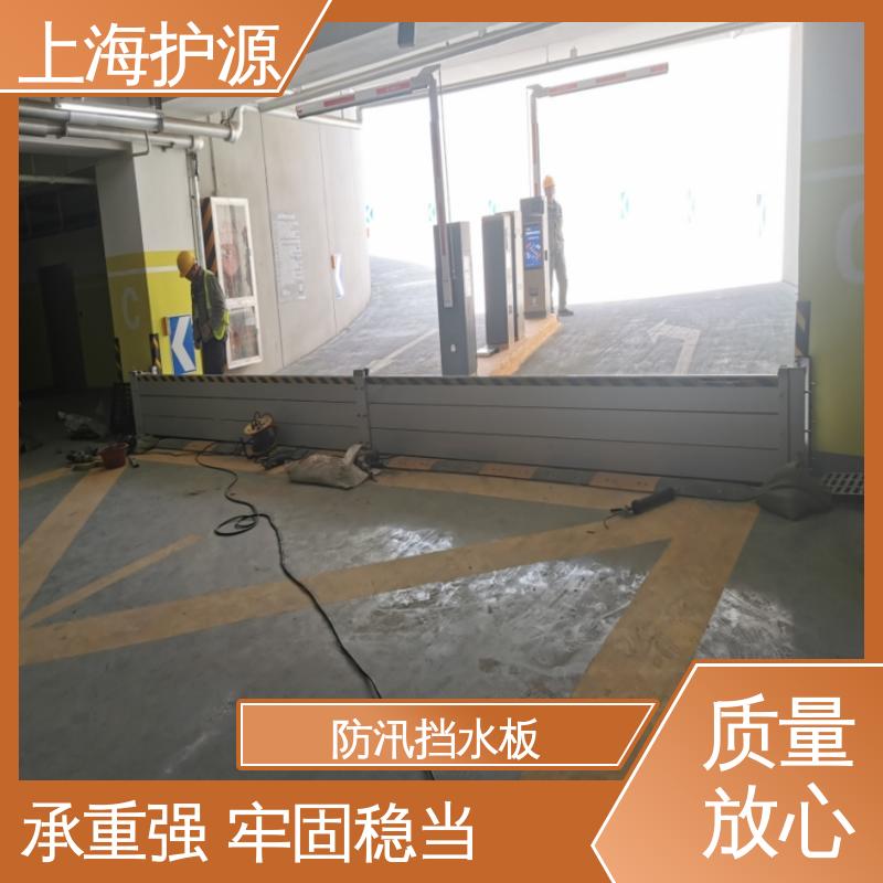 上 海护源 出入口挡水板 耐磨防腐 外形美观 施工方便 省时省力
