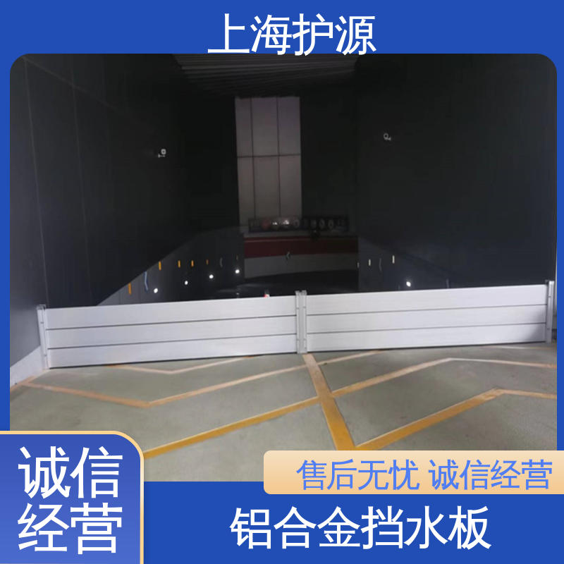 上 海护源 应急专用 铝合金防洪墙 叠加式安装 耐候性持久 性能稳定