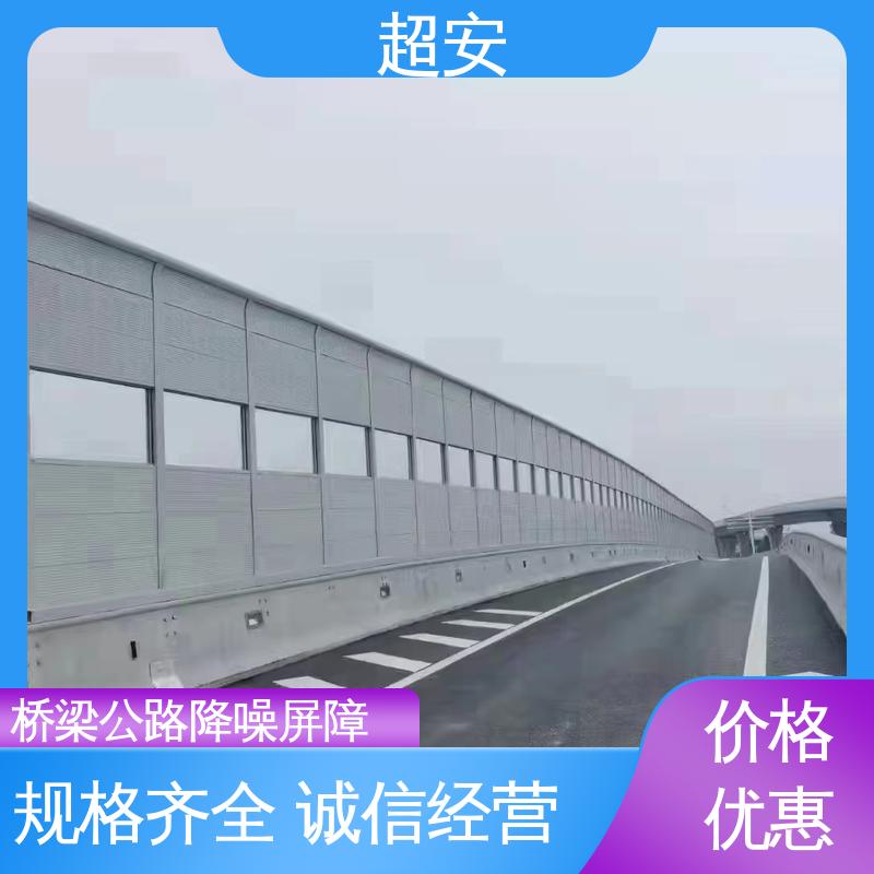 超安 长期供应 桥梁声屏障 多功能 多行业适用 美化城市