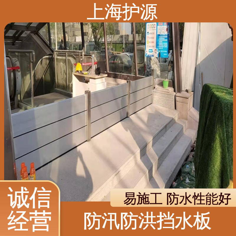 上 海护源 商铺口挡水板 品质好 经久耐用 耐候性持久 性能稳定