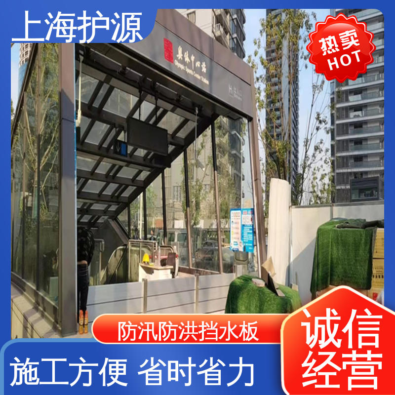 上 海护源 地下室 移动式防汛板 防漏效果好 物流配送 发货快