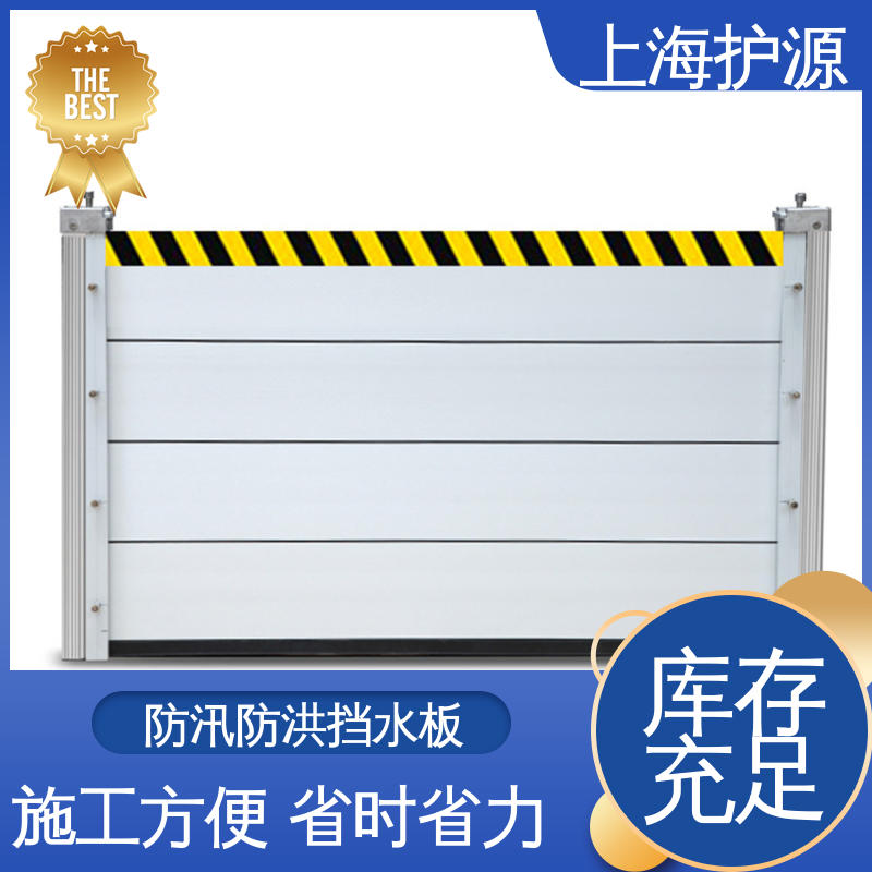 上 海护源 建筑工地 防洪挡水板 叠加式安装 按需定制 一站式服务