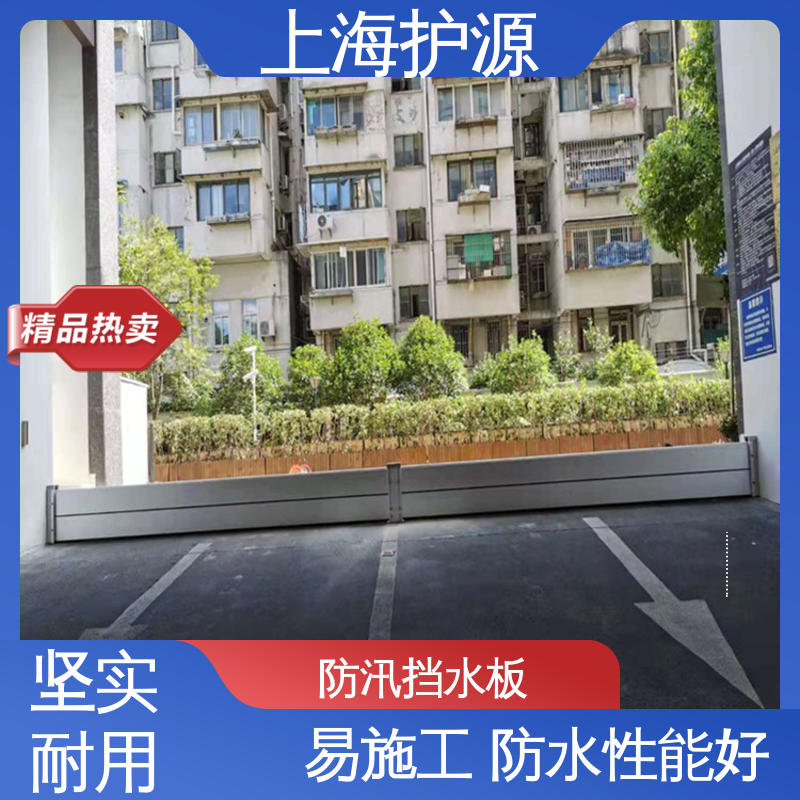 上 海护源 应急专用 出入口挡水板 品质好 经久耐用 施工方便 省时省力