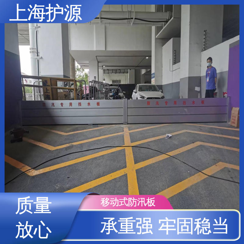 上 海护源 地铁口挡水板 耐磨防腐 外形美观 施工方便 省时省力
