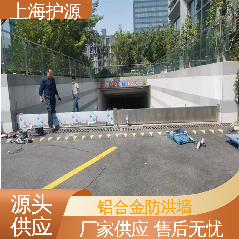 上 海护源 地下车库 防汛防洪挡水板 抗压性能强 施工方便 省时省力