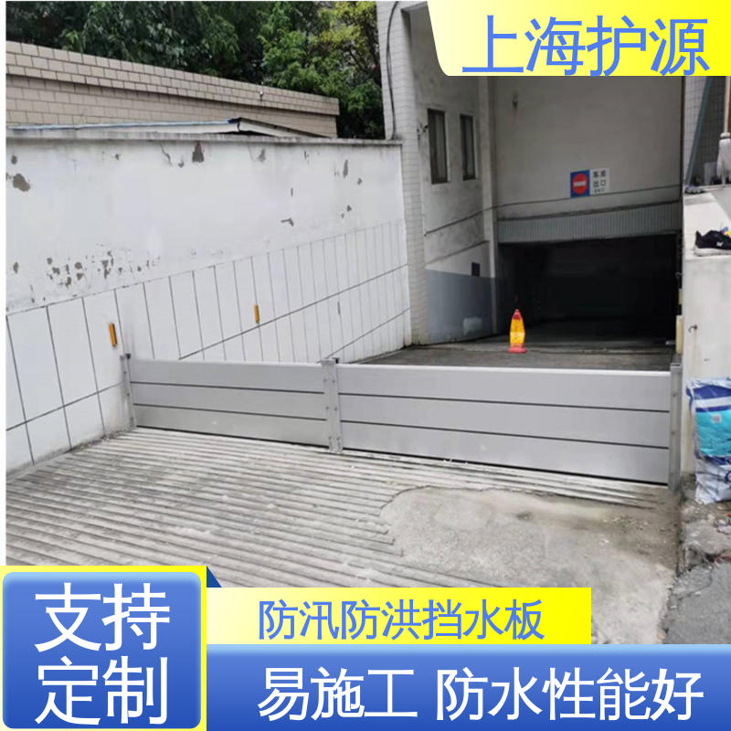 上 海护源 地下室 地铁口挡水板 加厚板材 性能稳定 库存充足 源头厂家