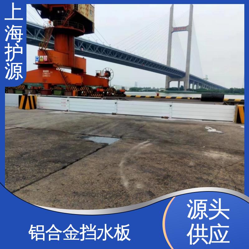 上 海护源 建筑工地 铝合金防洪墙 防水性能好 库存充足 源头厂家
