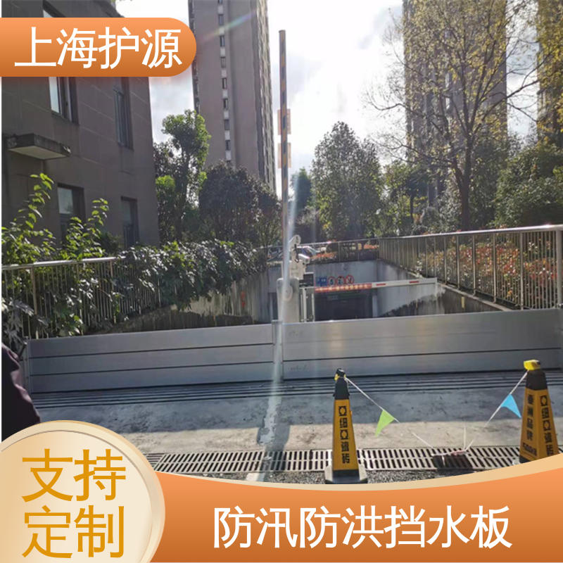 上 海护源 应急专用 地铁口挡水板 组合安装 高效防水 厂家供应 售后无忧