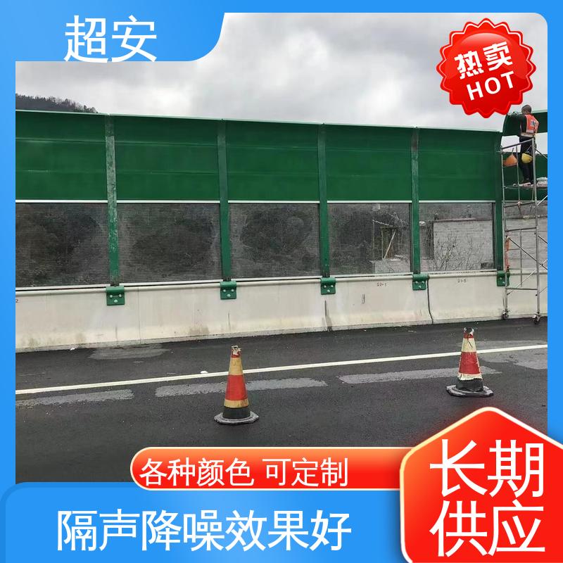 超安 公路隔音墙批发 多功能 多行业适用 质量保障