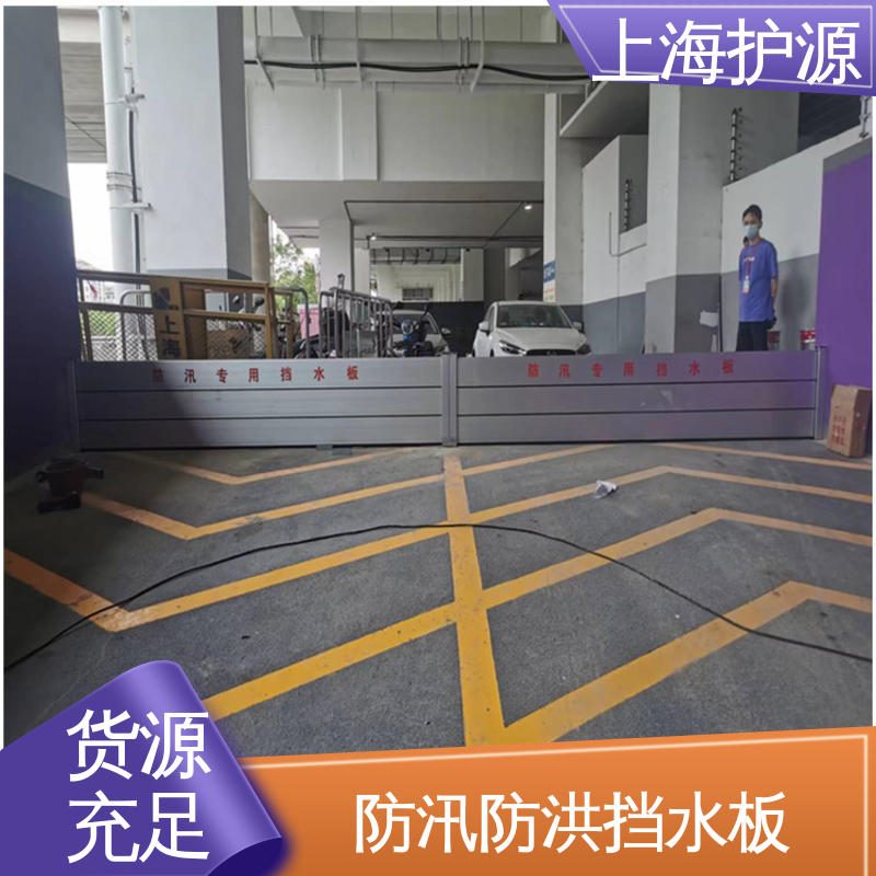上 海护源 地下室 铝合金挡水板 叠加式安装 按需定制 一站式服务