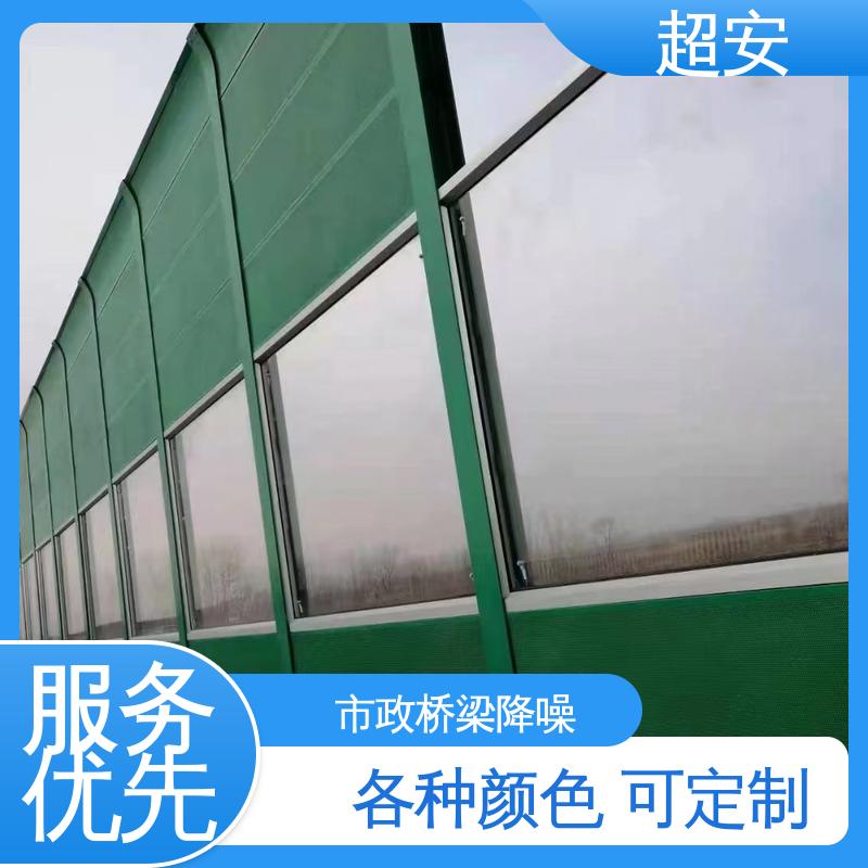 超安 长期供应 公路声屏障批发 降低噪声污染 各种颜色