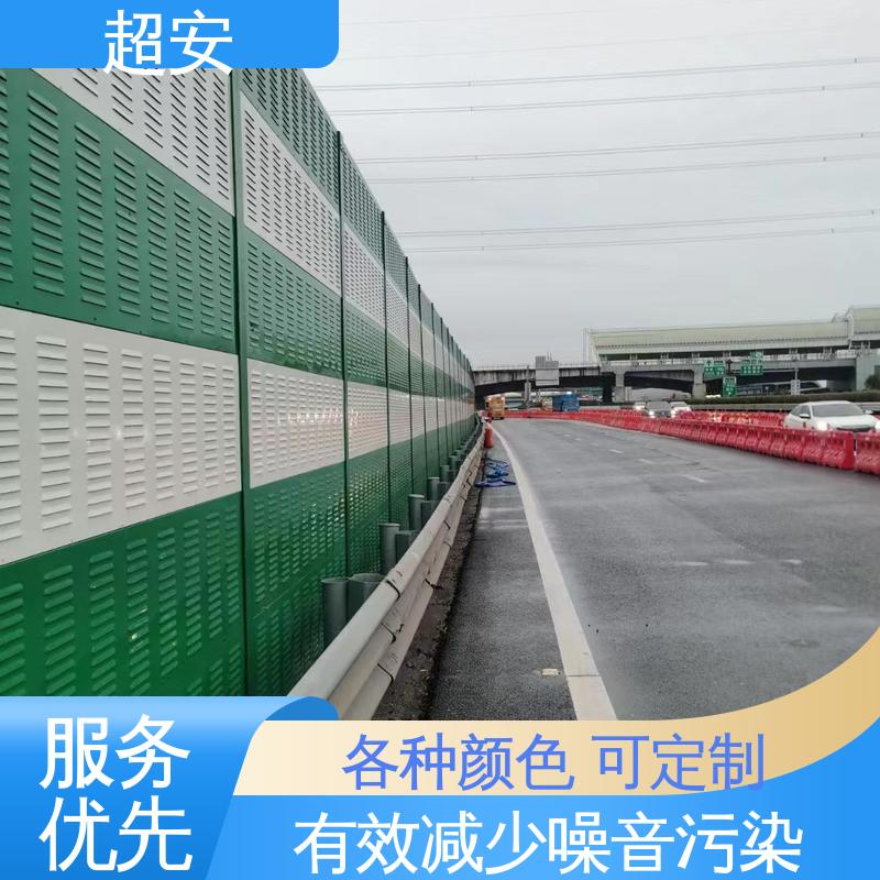 超安 小区吸音屏厂家 降低噪声性能好 各种颜色