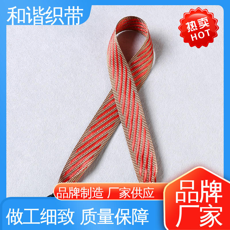 和谐 彩色涤纶 斜纹带 精美易收 轻盈材质 源厂直供 品质致胜
