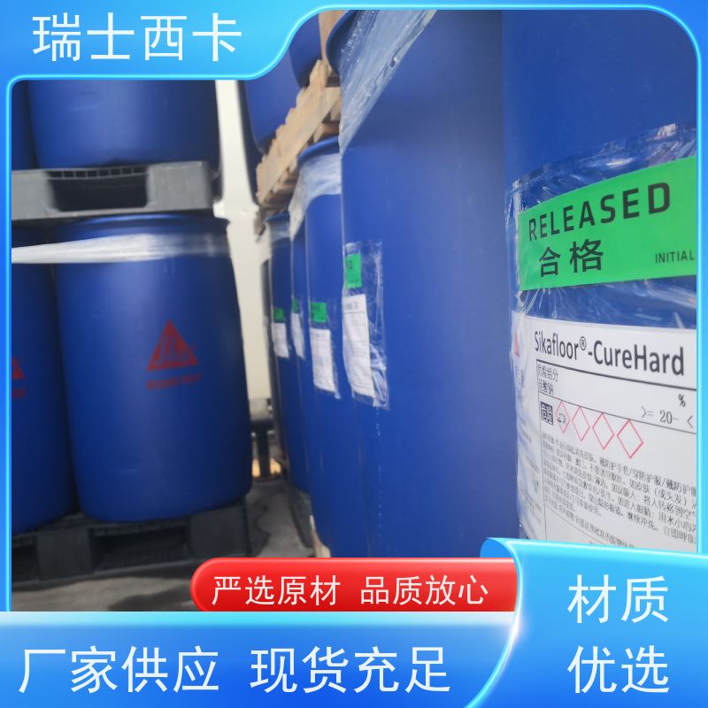 瑞士西卡 混凝土表面硬化剂 施工简单 使用安全 性价比高