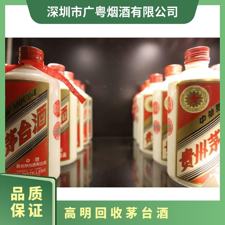 高明回收茅台酒洋酒红酒 收购高档名酒礼品 一线商家上门鉴定