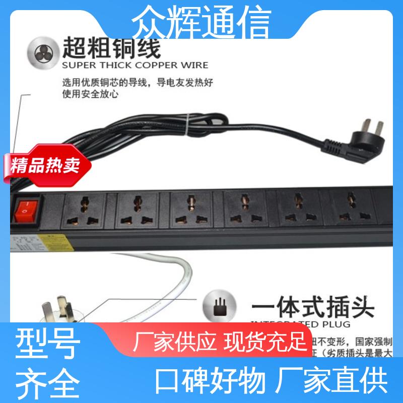工厂现货 弱电机房专用 全国发货 pdu电源插座 众辉