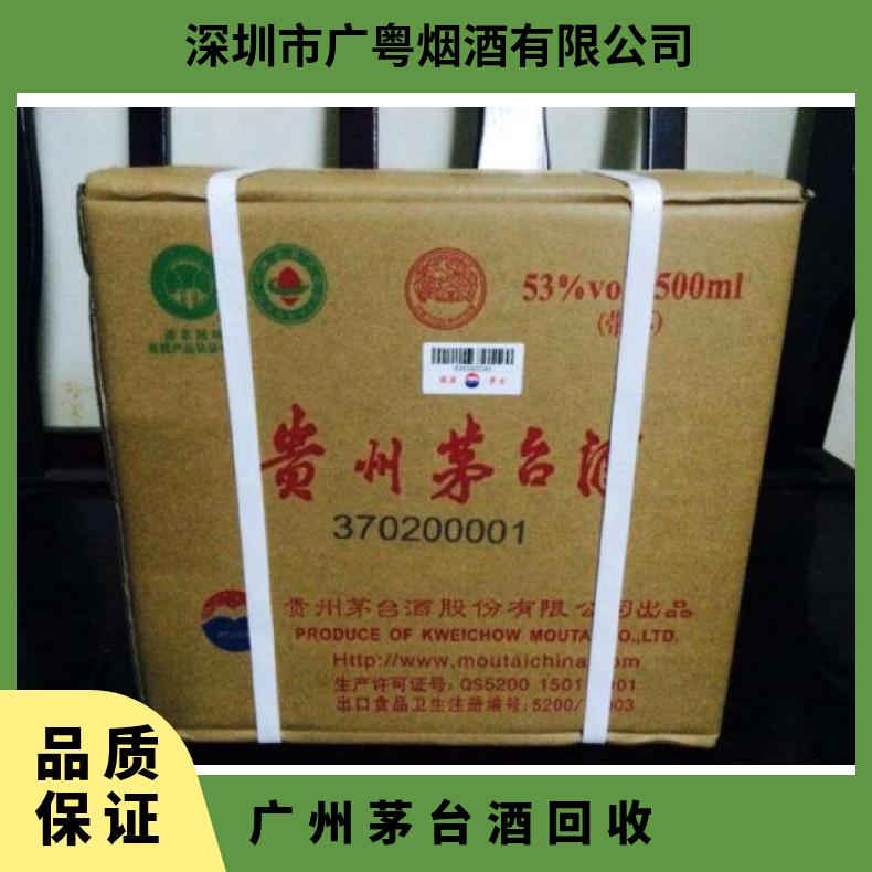 茅台酒回收商行 长期收购原箱散瓶 洋酒 红酒 一线商家上门鉴定