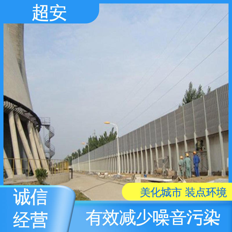 超安 高架桥声屏障 多功能 多行业适用 装点环境