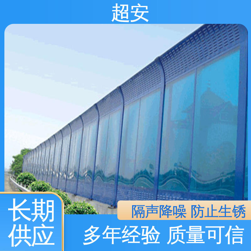 超安 现货批发 金属型声屏障 耐磨损 耐腐蚀 使用寿命长