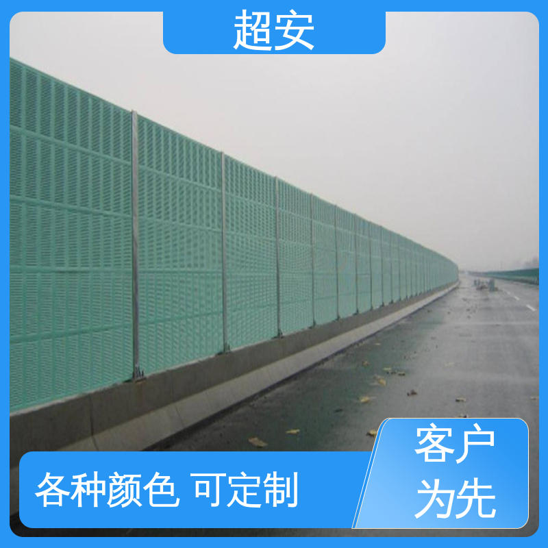 超安 现货批发 高速公路声屏障 市政桥梁降噪 装点环境