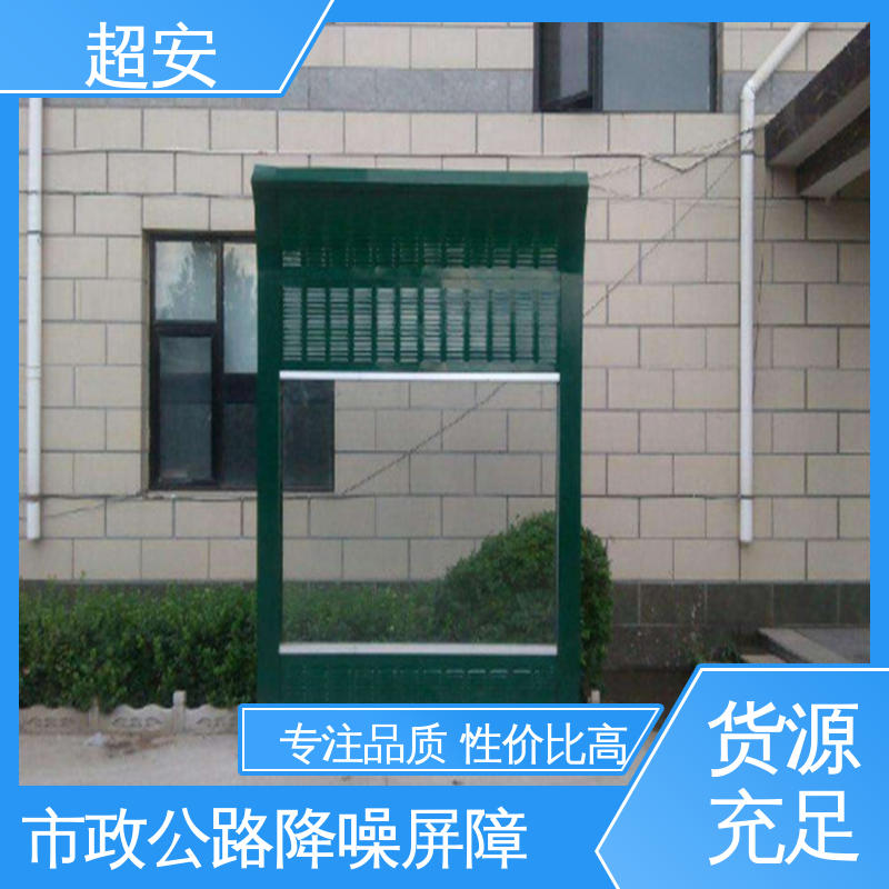 超安 现货批发 高速公路隔音墙 多功能 多行业适用 装点环境