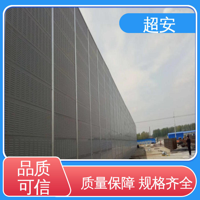 超安 现货批发 高速公路隔音墙 市政桥梁降噪 各种颜色