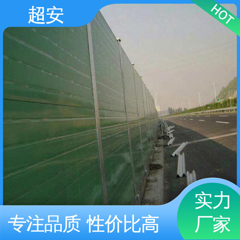 超安 建筑工地用声屏障 降低噪音污染 抗化学性强 
