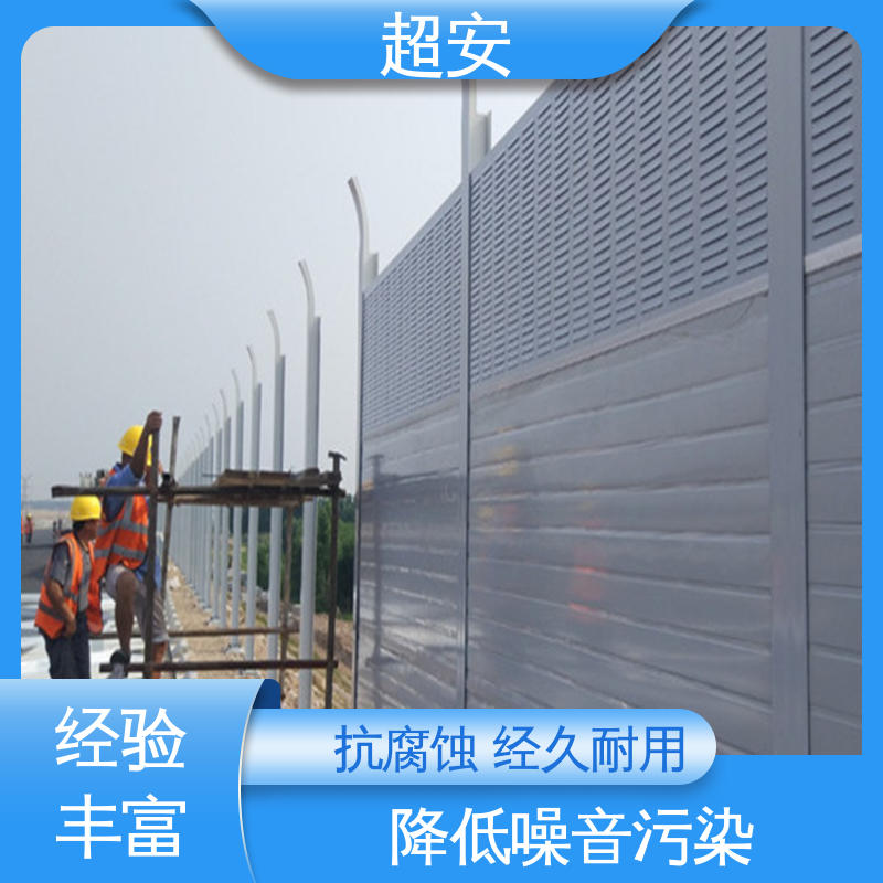 超安 高速公路隔音屏 隔声降噪 防止生锈 美化城市