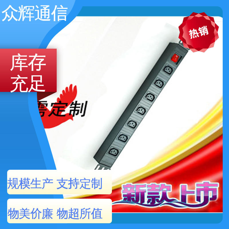工厂现货 10A输出万用国标孔 质保十年 pdu 标准 众辉