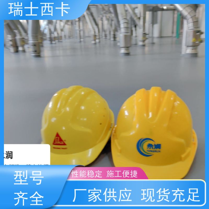 瑞士西卡 双组分环氧材料 保湿抗裂 适用性强 多规格可选 库存充足