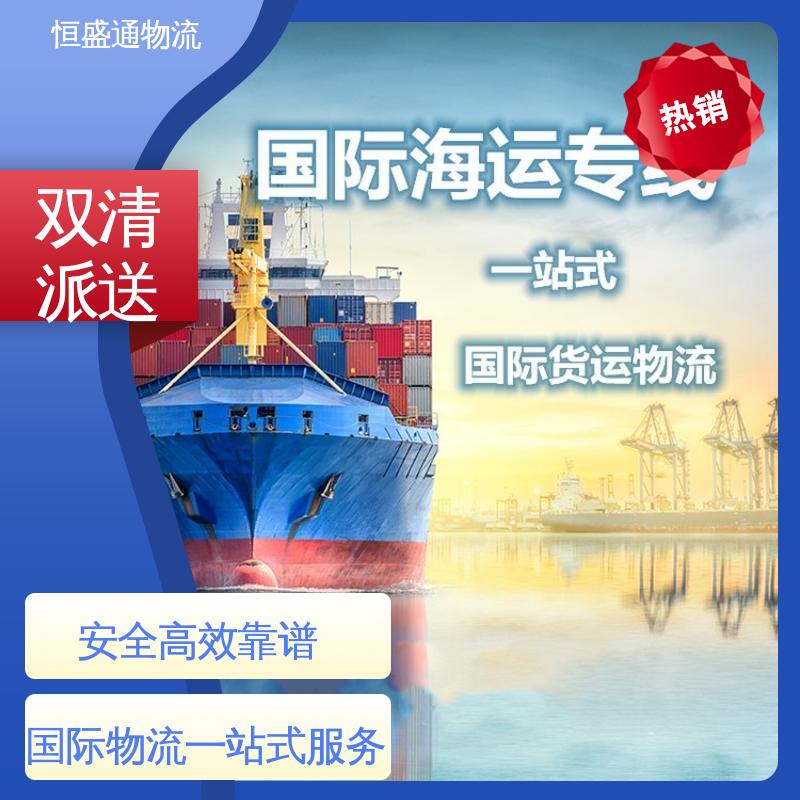 广东英国双清专线 安全放心 强大实力 一对一客服服务 恒盛通