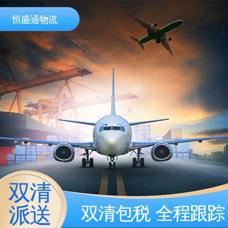 恒盛通物流 时效快 双清包税到门一站式服务 强大实力 美国FBA专线