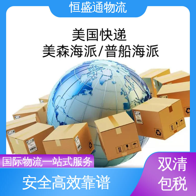 恒盛通物流 门到门服务 双清包税时效保障省心 美国海运ddp
