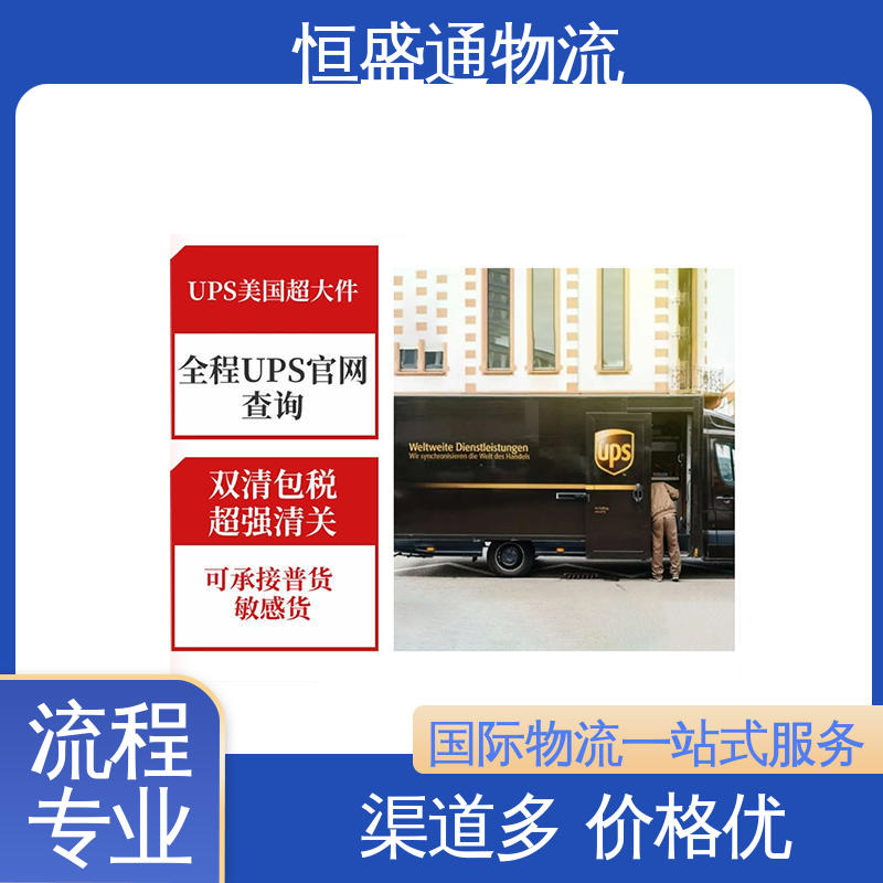 安全放心 双清包税到门一站式服务 美国特货专线 恒盛通物流