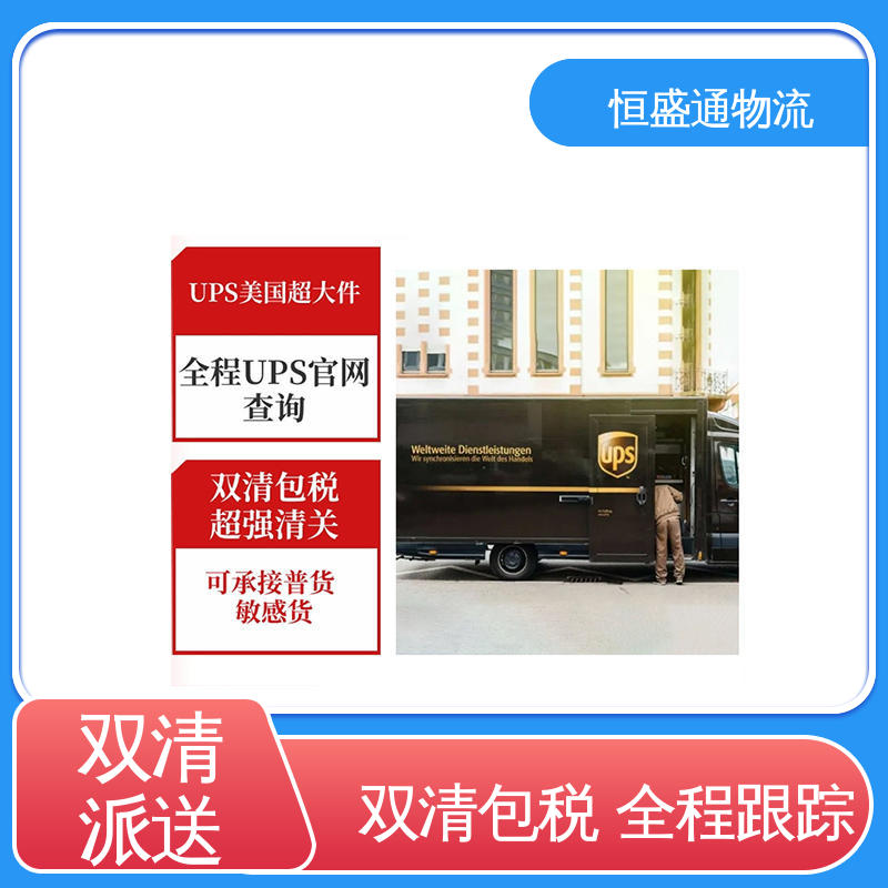 特货双清包税到门 专业操作 美国fba拼箱海运 恒盛通物流