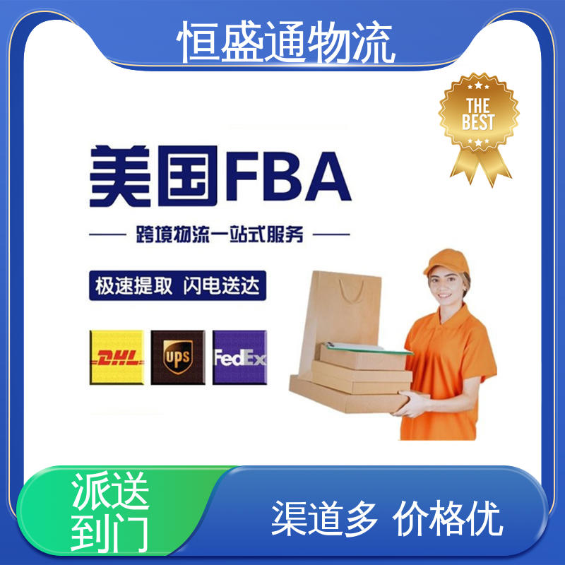 双清包税到门 fba美国海运 专业团队 恒盛通物流